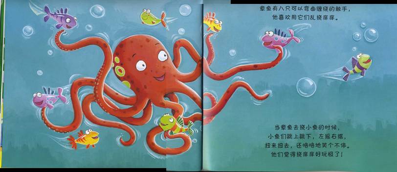 乱挠痒痒的章鱼 (04),绘本,绘本故事,绘本阅读,故事书,童书,图画书,课外阅读